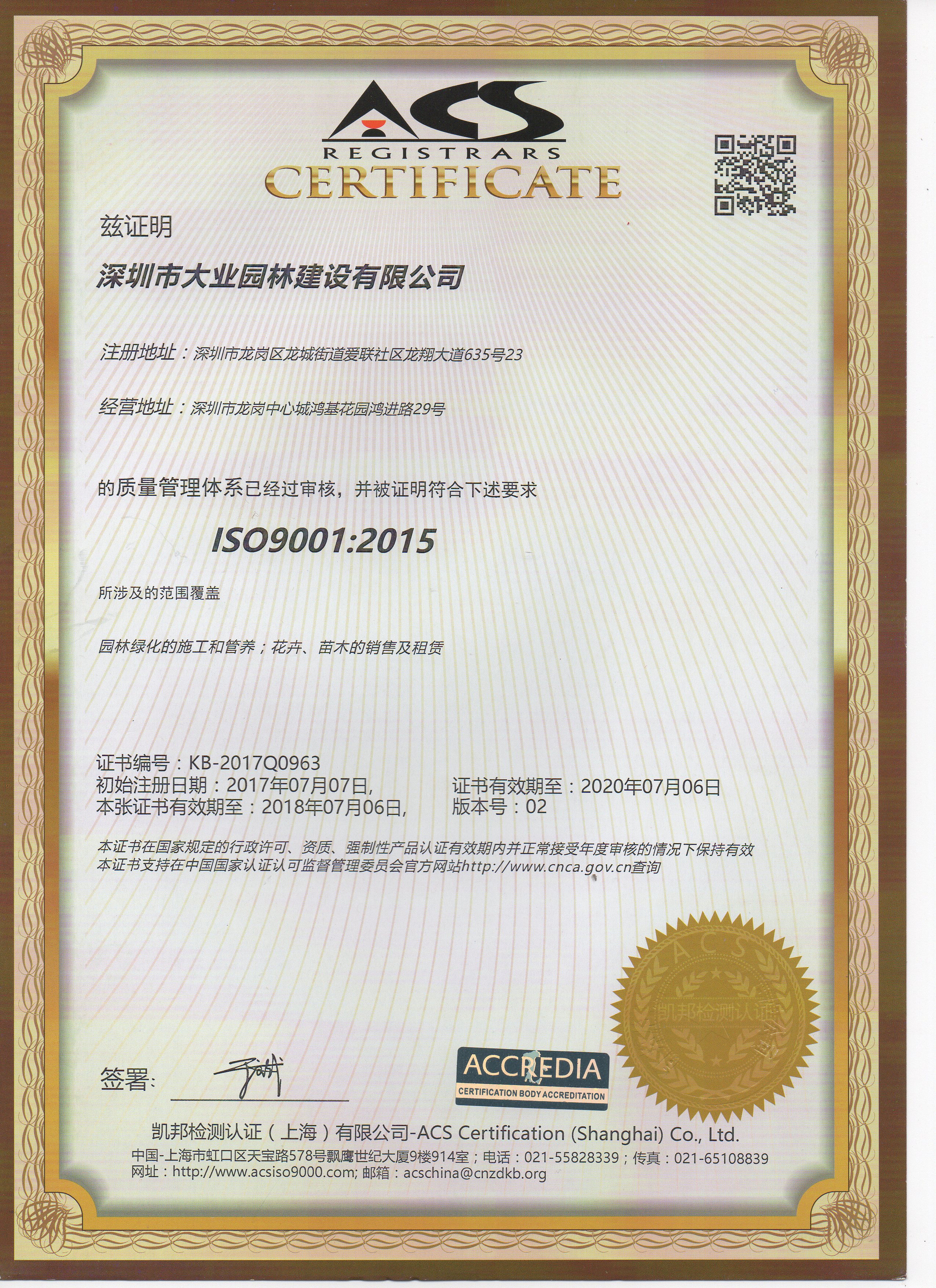 十博体育ISO9001认证