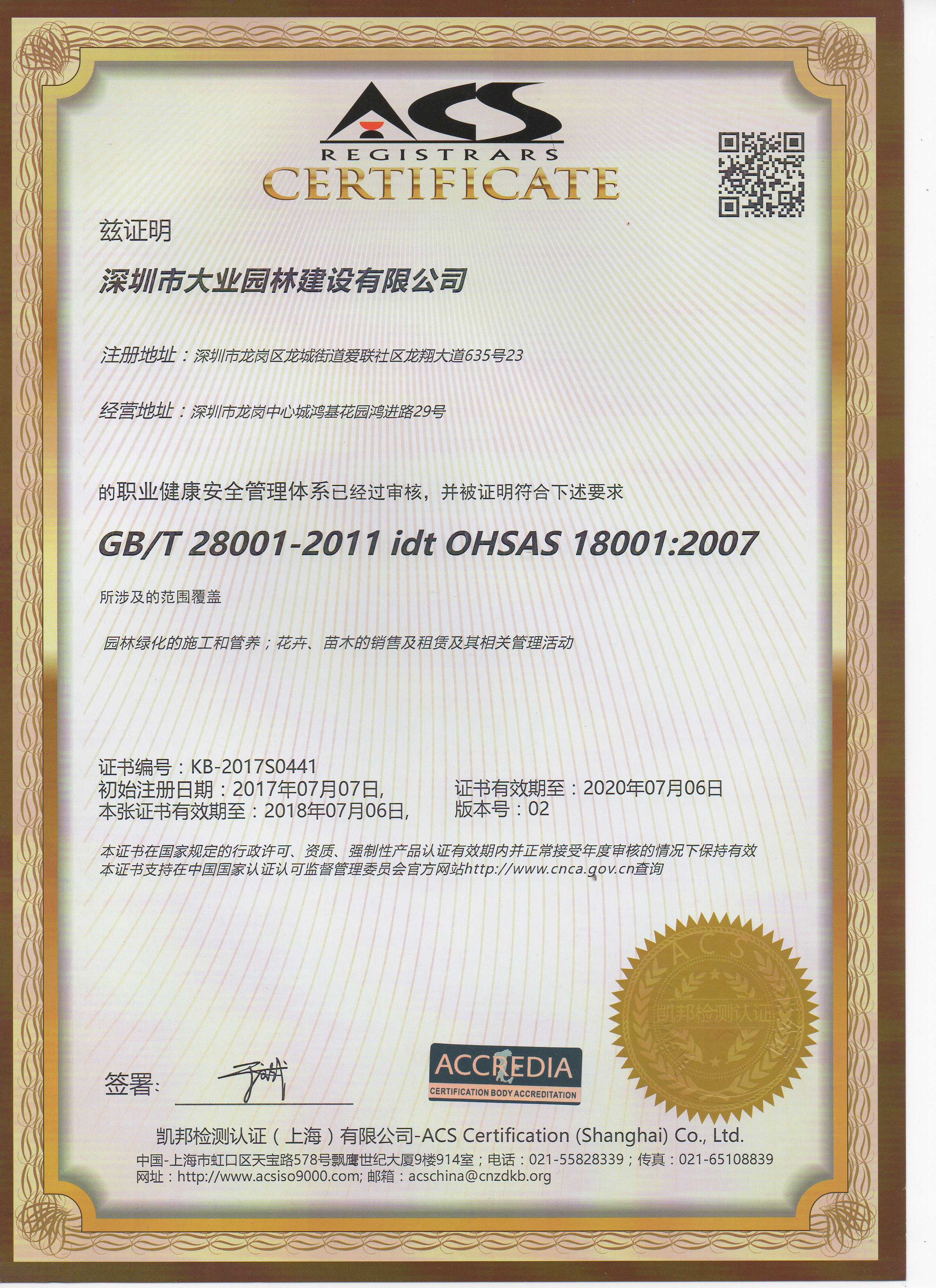 十博体育职业健康安全管理体系认证